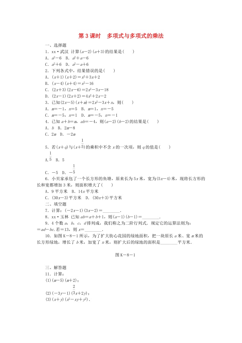 七年级数学下册 1.4 整式的乘法 第3课时 多项式与多项式的乘法同步练习 （新版）北师大版.doc_第1页