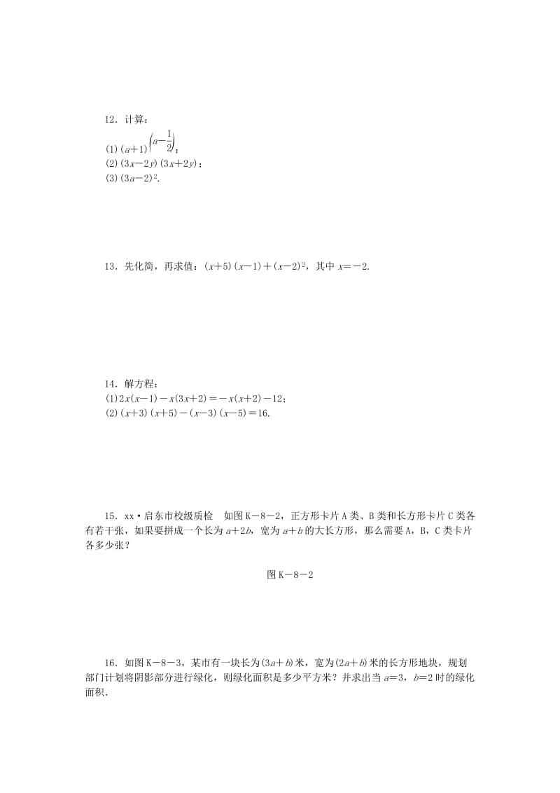 七年级数学下册 1.4 整式的乘法 第3课时 多项式与多项式的乘法同步练习 （新版）北师大版.doc_第2页