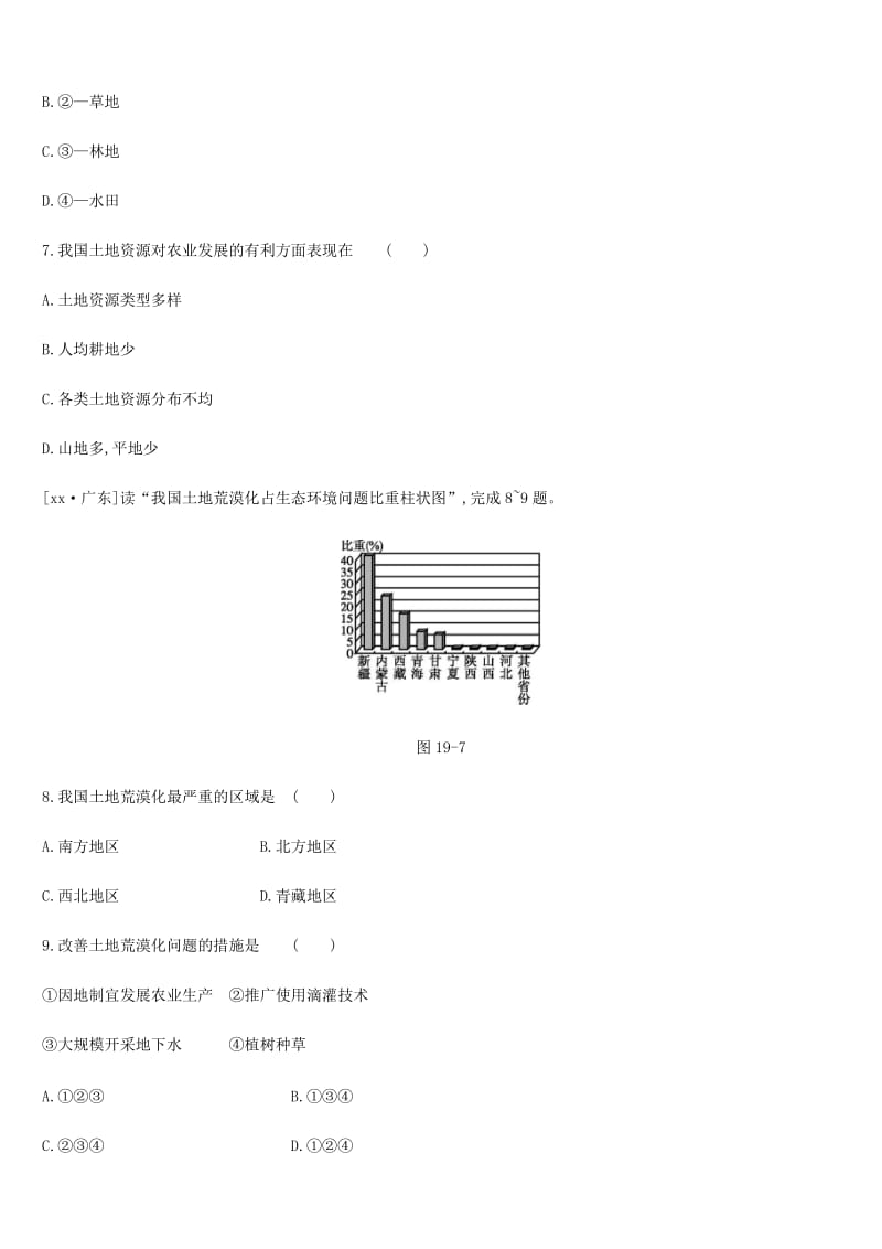 内蒙古包头市2019年中考地理一轮复习 八上 第19课时 中国的自然资源特征、水土资源课时分层训练 新人教版.doc_第3页