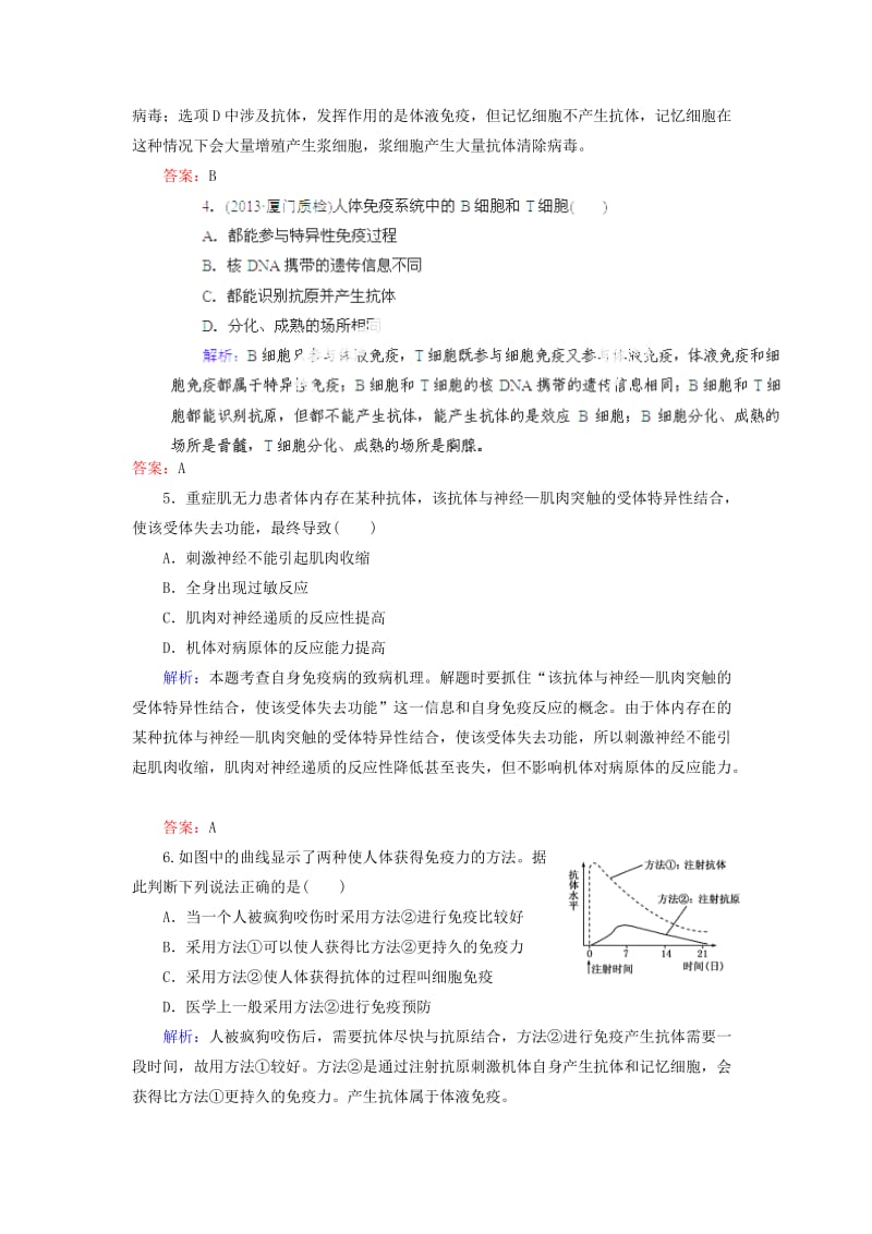 2019-2020年高考生物总复习 第四讲 免疫调节课时演练 新人教版.doc_第2页