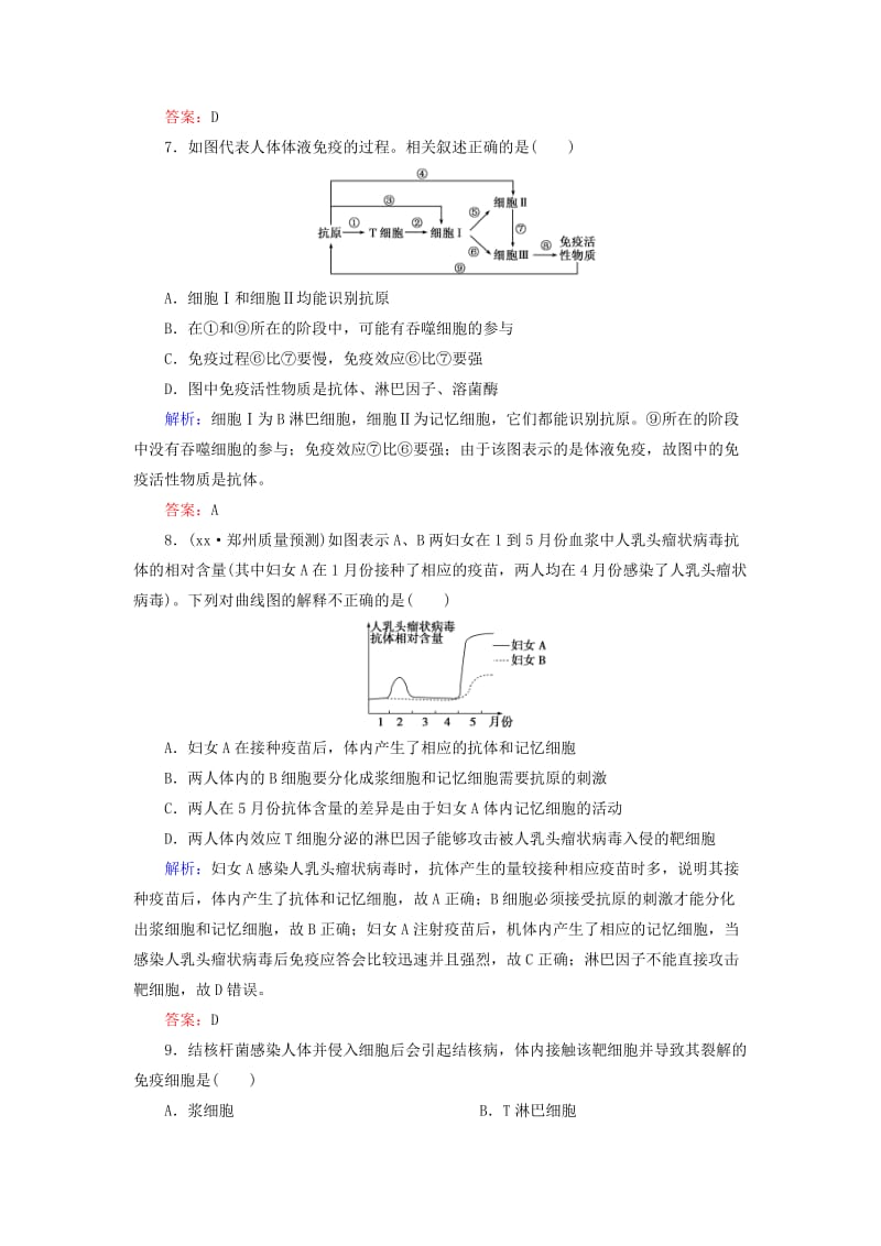 2019-2020年高考生物总复习 第四讲 免疫调节课时演练 新人教版.doc_第3页