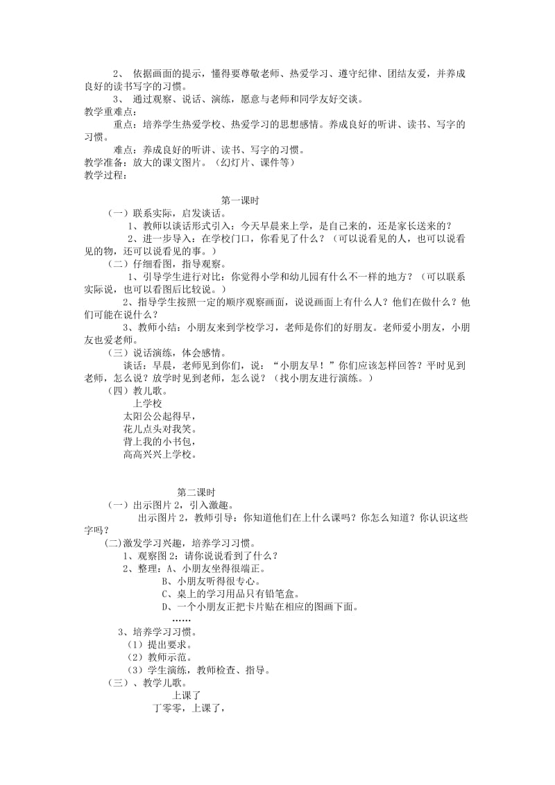 2019-2020年一年级语文上册 做早操教案 沪教版.doc_第3页