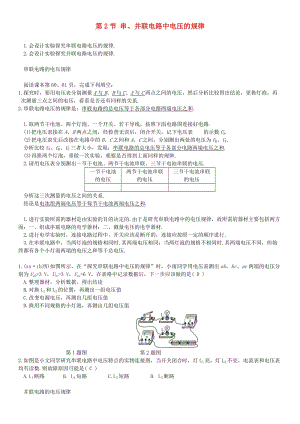 2018-2019九年級(jí)物理全冊(cè) 第十六章 第2節(jié) 串、并聯(lián)電路中電壓的規(guī)律學(xué)案 （新版）新人教版.doc