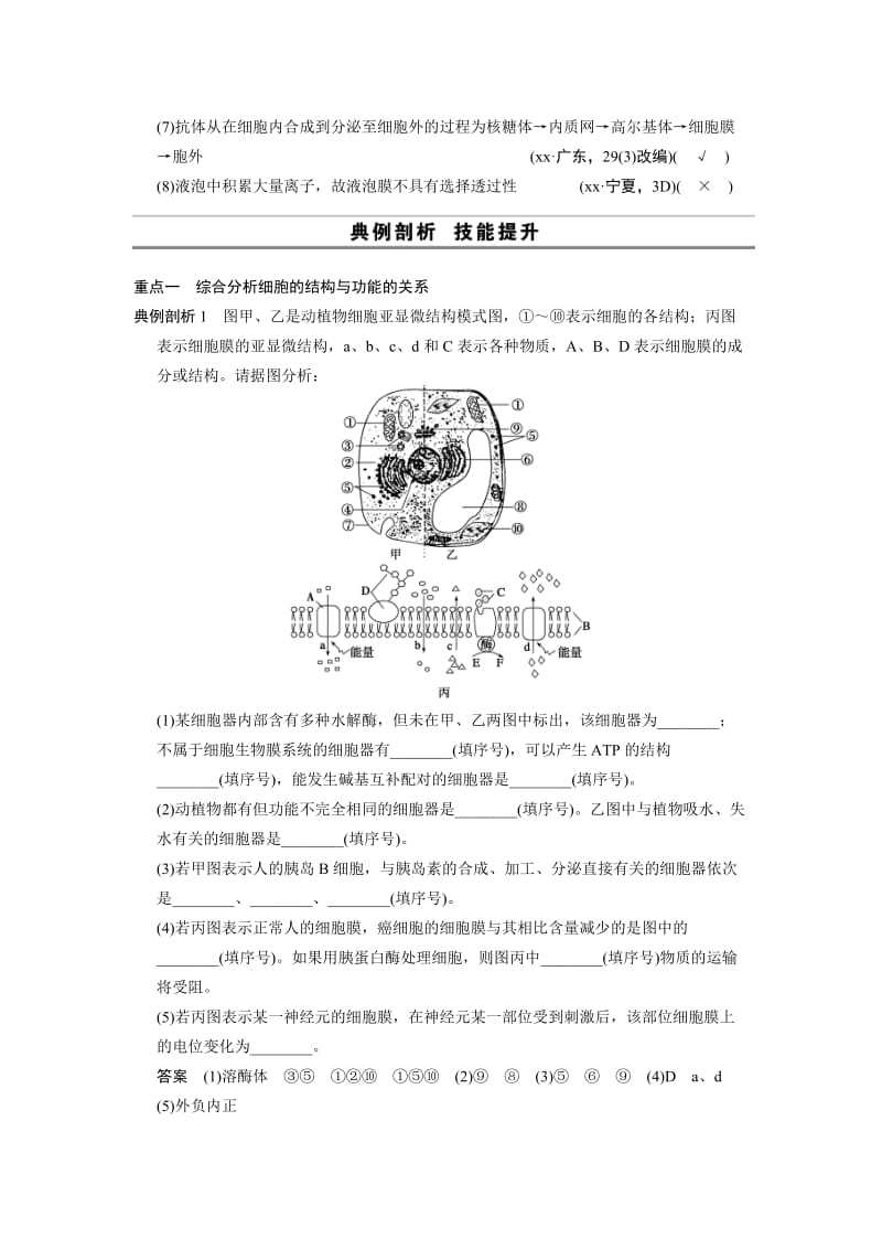 2019-2020年高考生物二轮复习 考前三个月 第一部分 第一部分 专题一 第2讲 细胞的分子组成教案.doc_第3页