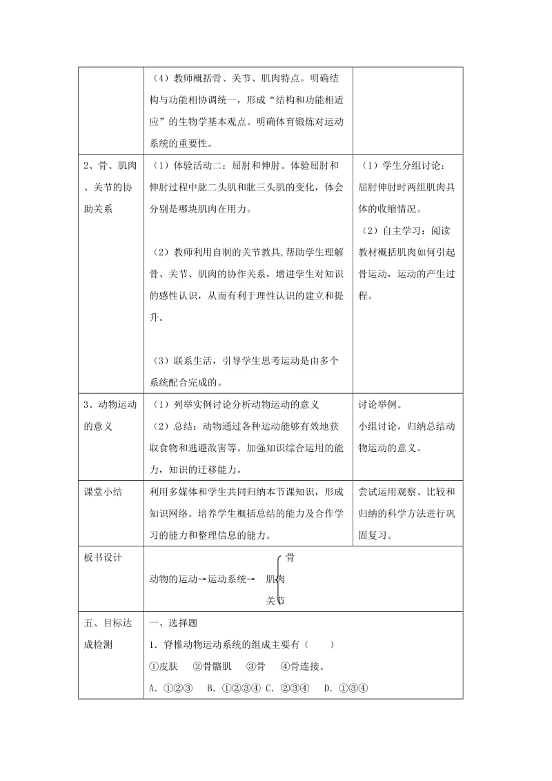 八年级生物上册 5.2.1《动物的运动》教案 （新版）新人教版.doc_第3页