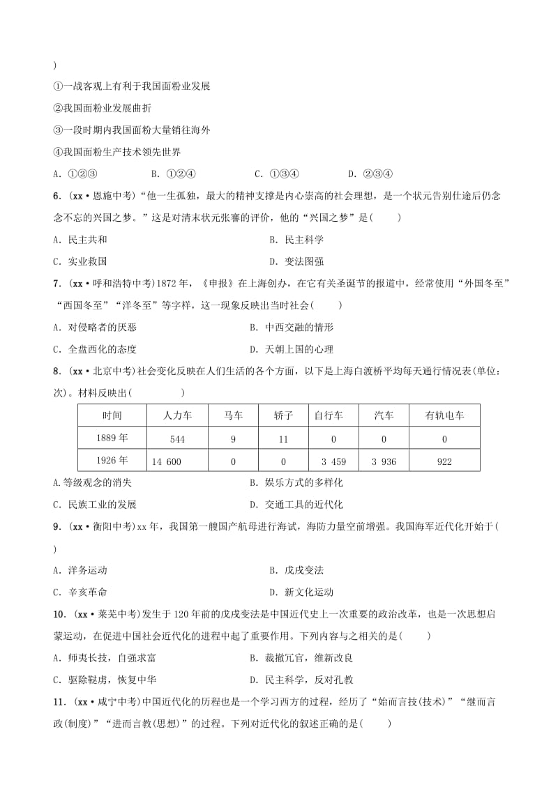 山东省德州市2019中考历史总复习 第七部分 专题突破 专题四 中国近代化的探索试题.doc_第2页