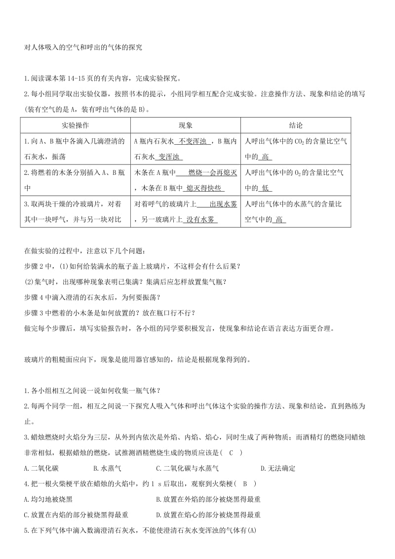 九年级化学上册 第一单元 走进化学世界 课题2 化学是一门以实验为基础的科学导学案 新人教版.doc_第2页