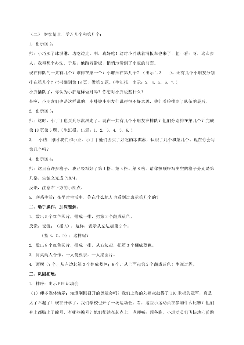 2019-2020年一年级数学上册 买冰淇淋（几个和第几个）教案 沪教版.doc_第2页