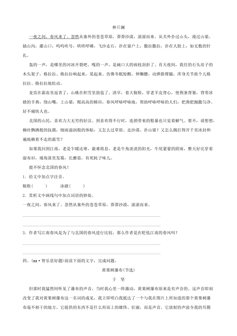 山东省菏泽市2019年中考语文总复习 专题五 课时1 课内阅读同步训练.doc_第3页