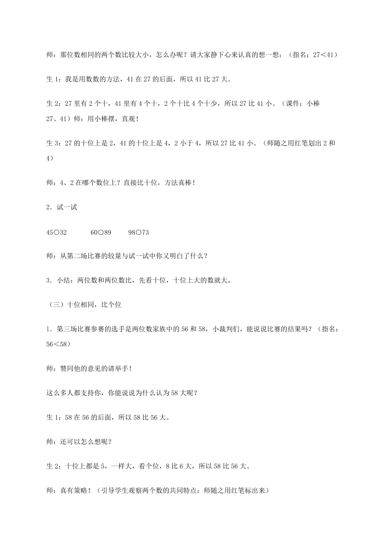 2019-2020年一年级数学下册 100以内数的大小比较教案 北京版.doc_第3页