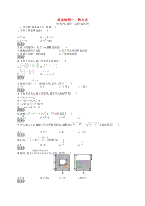 （人教通用）2019年中考數(shù)學(xué)總復(fù)習(xí) 第一章 數(shù)與式單元檢測1 數(shù)與式.doc