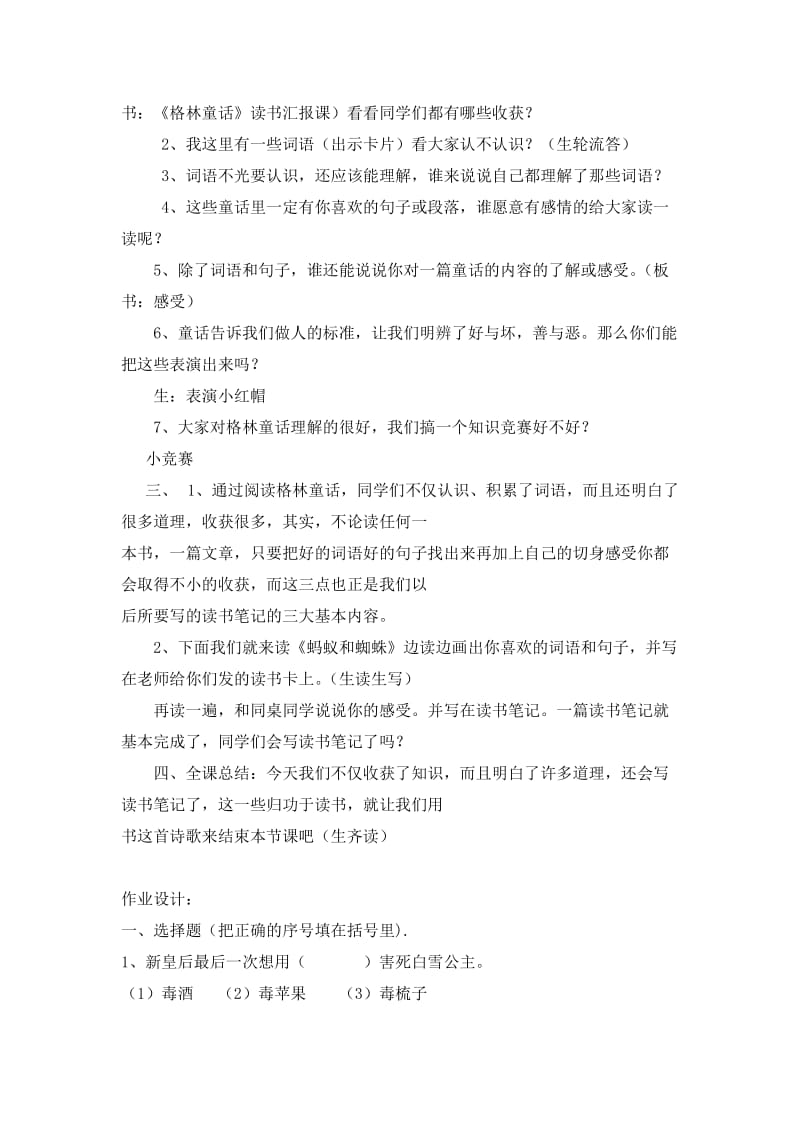 2019-2020年一年级下册快乐阅读《格林童话》word教案.doc_第2页