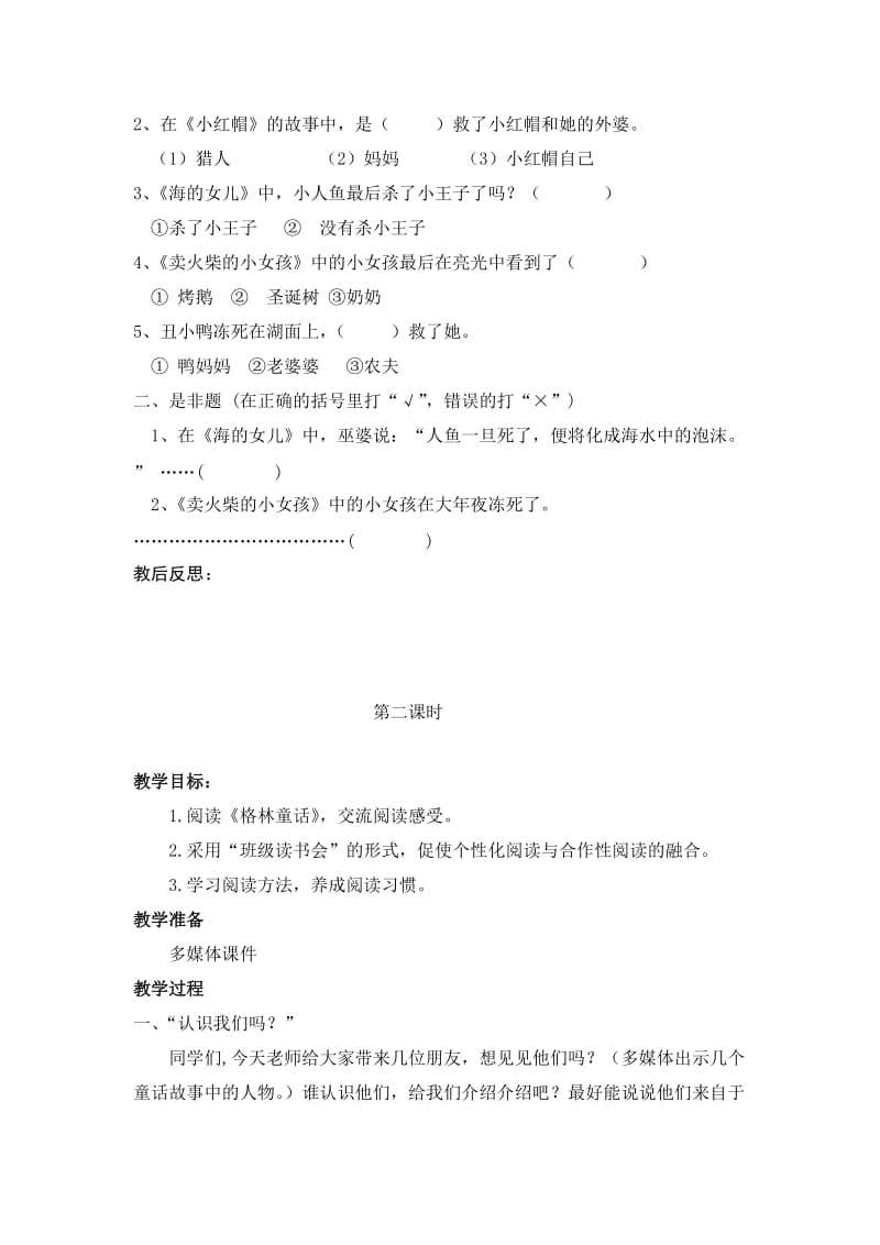 2019-2020年一年级下册快乐阅读《格林童话》word教案.doc_第3页