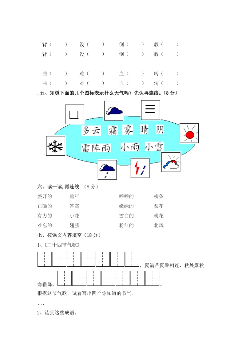 2019-2020年一年级语文上册期末测试卷(I).doc_第2页