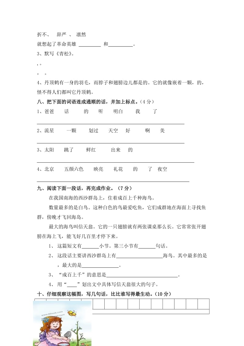 2019-2020年一年级语文上册期末测试卷(I).doc_第3页