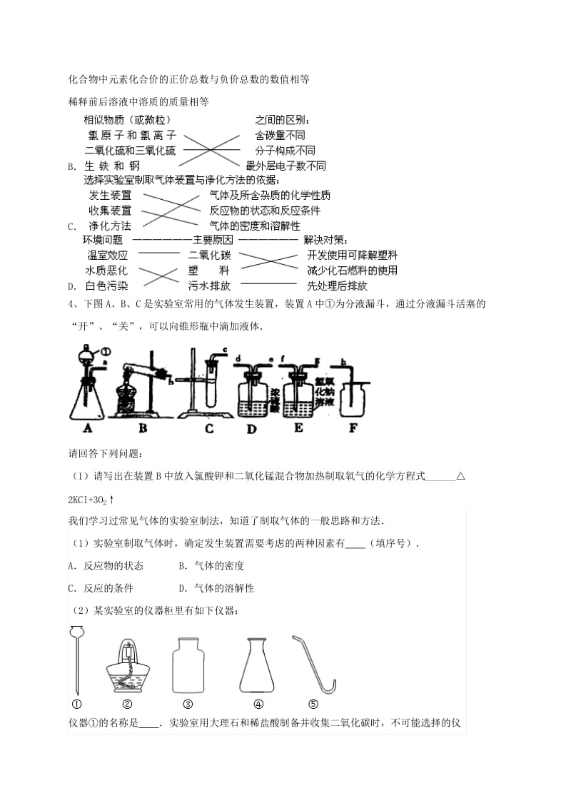 吉林省吉林市中考化学复习练习 实验室制取气体的思路6 新人教版.doc_第2页