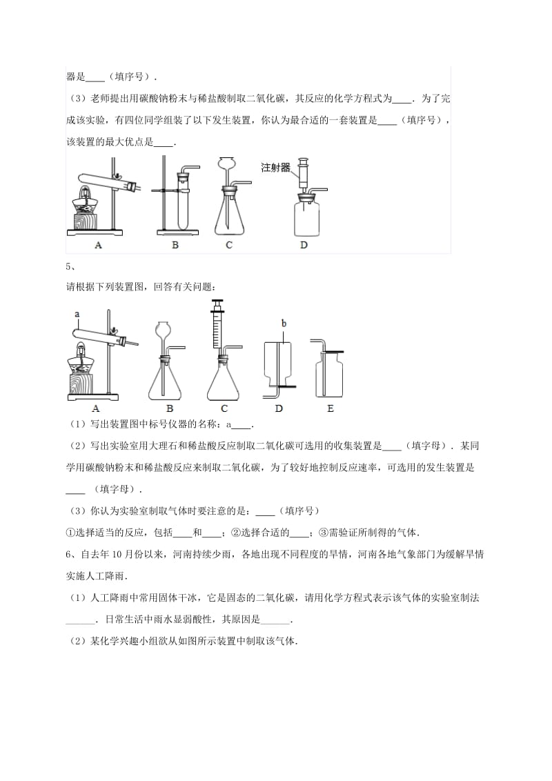 吉林省吉林市中考化学复习练习 实验室制取气体的思路6 新人教版.doc_第3页