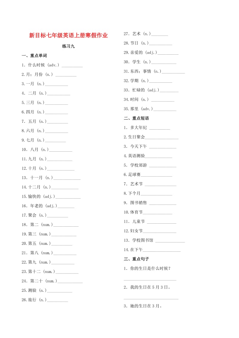 2019年七年级英语上学期寒假作业练习九 （新版）人教新目标版.doc_第1页