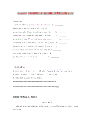 2019-2020年高考英語一輪 短文改錯、書面表達訓(xùn)練（13）.doc