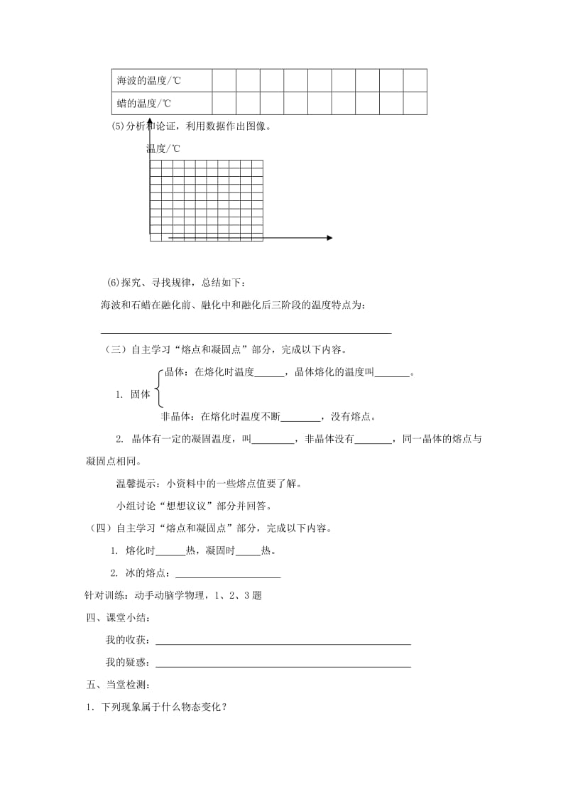 八年级物理上册 第3章 第2节 熔化与凝固学案（新版）新人教版.doc_第2页