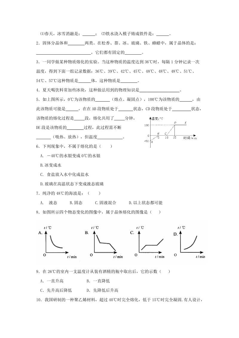 八年级物理上册 第3章 第2节 熔化与凝固学案（新版）新人教版.doc_第3页