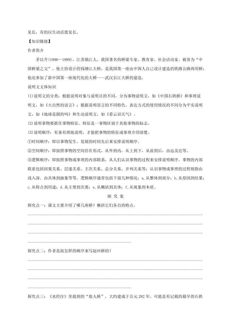 福建省石狮市八年级语文上册 第五单元 17中国石拱桥导学案 新人教版.doc_第2页