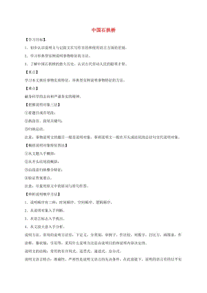 福建省石獅市八年級語文上冊 第五單元 17中國石拱橋?qū)W(xué)案 新人教版.doc