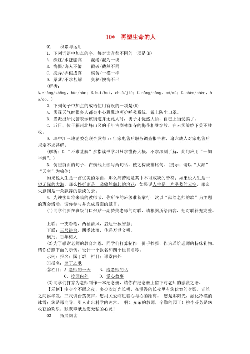 河南省七年级语文上册 第三单元 10 再塑生命的人习题 新人教版.doc_第1页