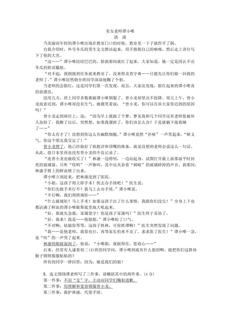 河南省七年级语文上册 第三单元 10 再塑生命的人习题 新人教版.doc_第2页