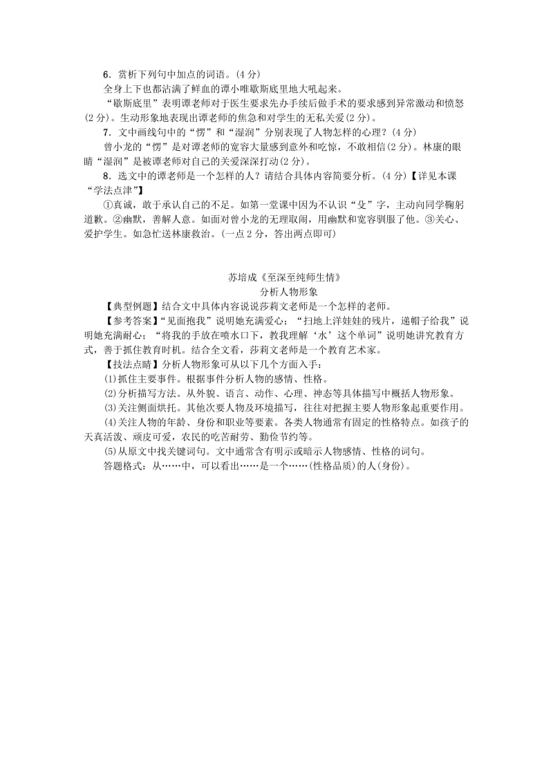 河南省七年级语文上册 第三单元 10 再塑生命的人习题 新人教版.doc_第3页