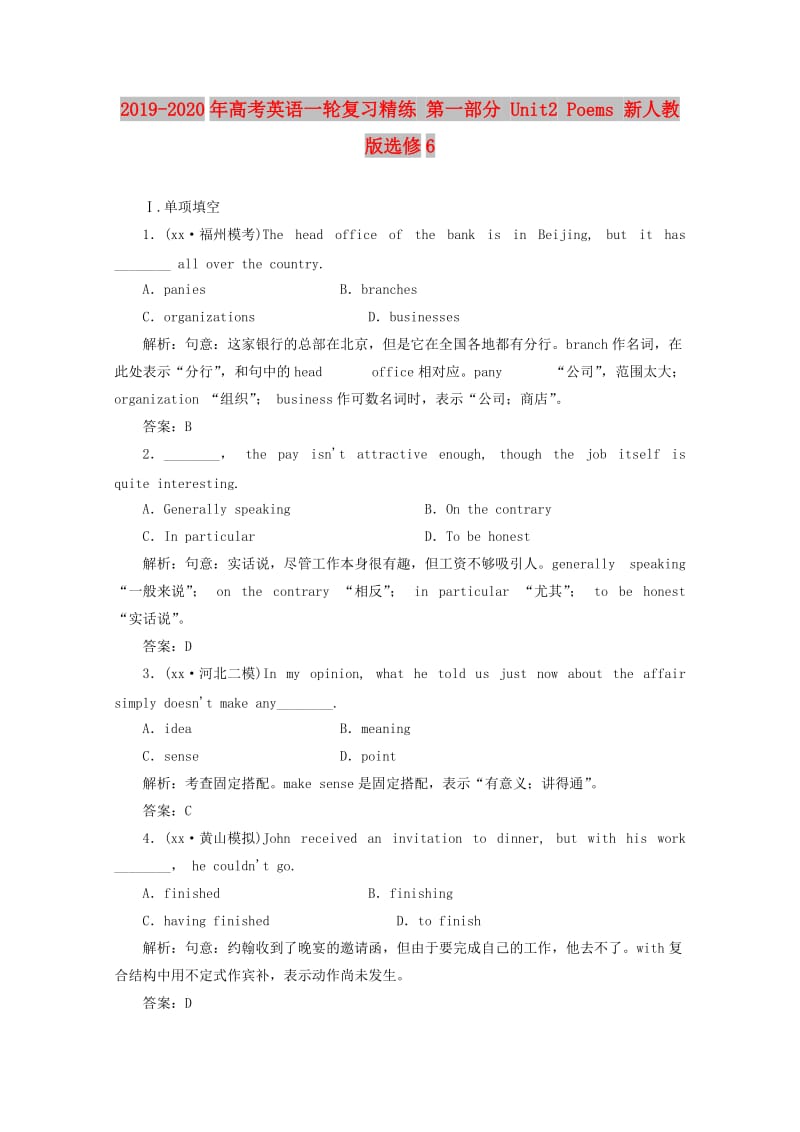 2019-2020年高考英语一轮复习精练 第一部分 Unit2 Poems 新人教版选修6.doc_第1页