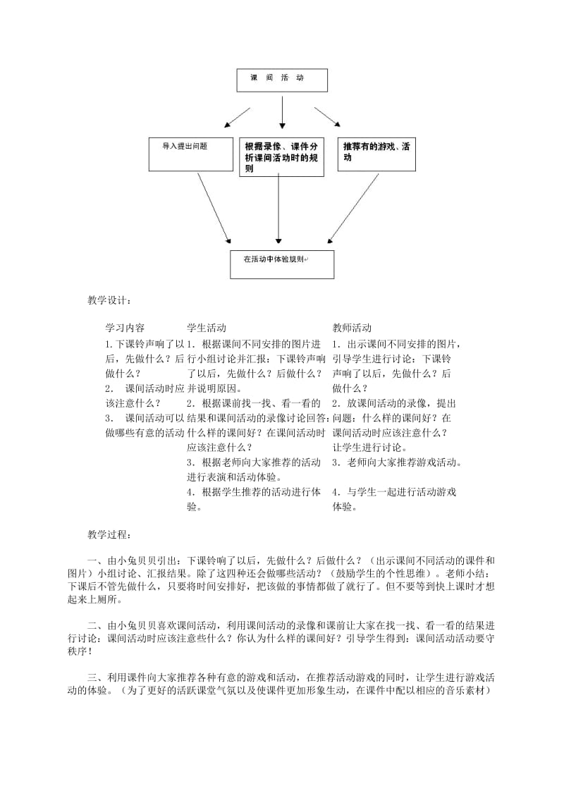 2019-2020年一年级品德与生活 家人的爱教案 人教新课标版.doc_第3页