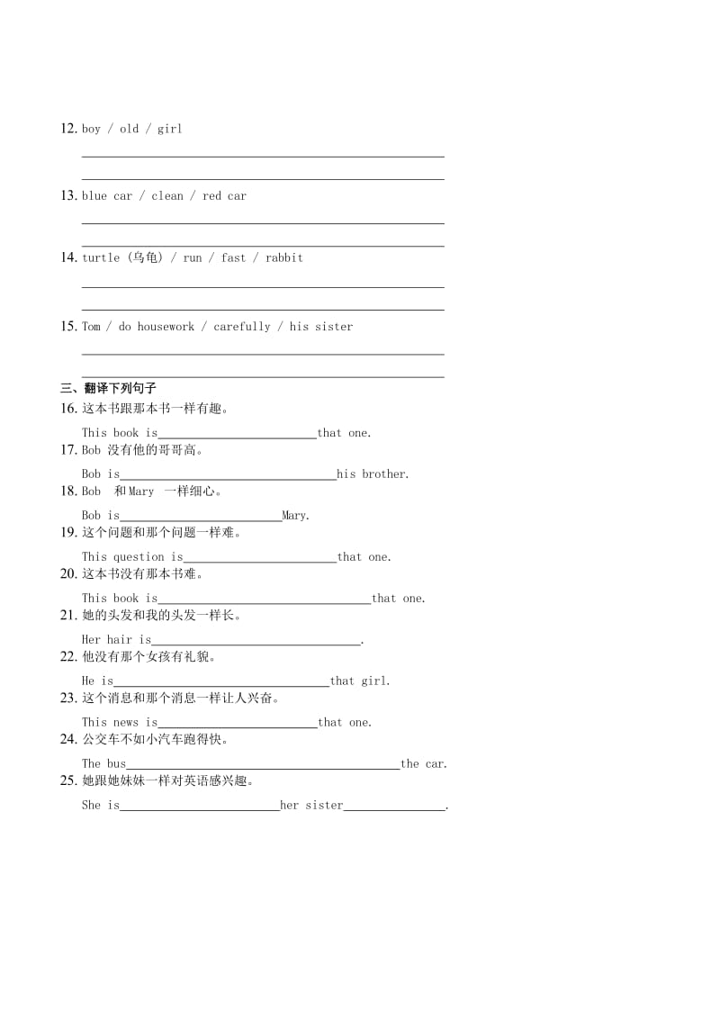 八年级英语上册 形容词副词级别变化之同级作业 （新版）人教新目标版.doc_第3页