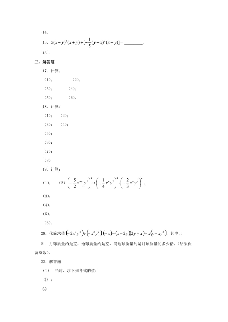 七年级数学下册 第一章 整式的乘除 1.7 整式的除法 1.7.1 整式的除法同步检测 北师大版.doc_第2页