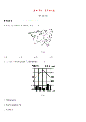 內(nèi)蒙古包頭市2019年中考地理一輪復(fù)習(xí) 七上 第06課時(shí) 世界的氣候課時(shí)分層訓(xùn)練 新人教版.doc