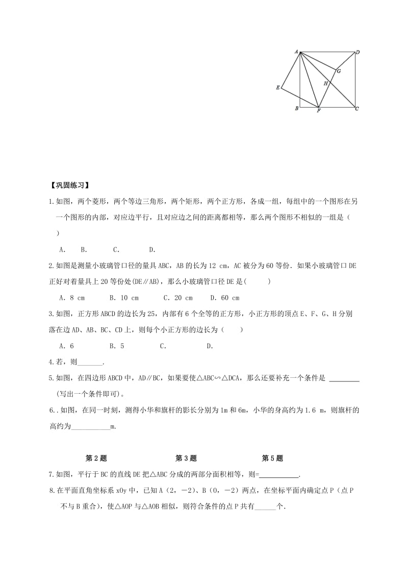 江苏省泰兴市九年级数学下册 第六章 图形的相似小结与思考试题2（新版）苏科版.doc_第3页