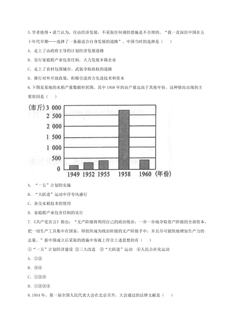 河南省八年级历史下学期单元综合检测8 新人教版.doc_第2页