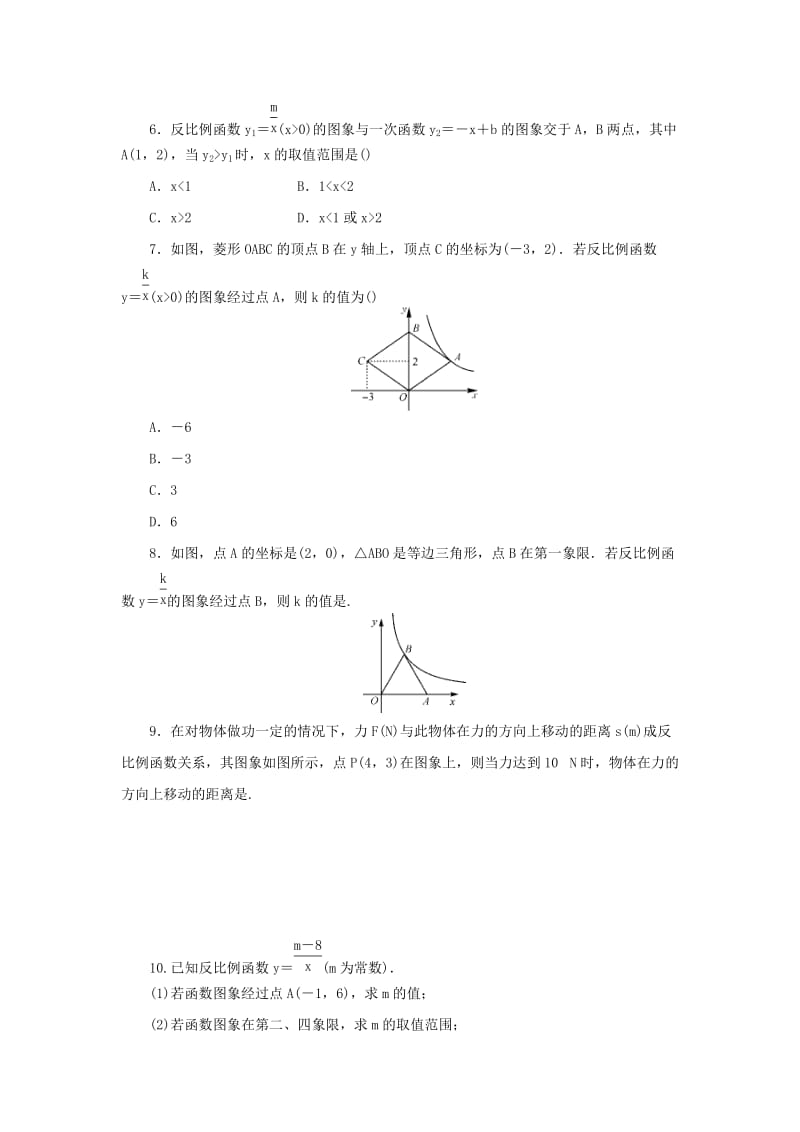 九年级数学下册 第二十六章 反比例函数章末复习导学案 （新版）新人教版.doc_第2页