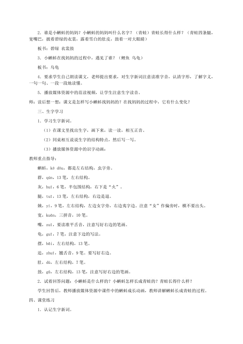 2019-2020年一年级语文下册 小蝌蚪找妈妈2教案 鲁教版.doc_第2页