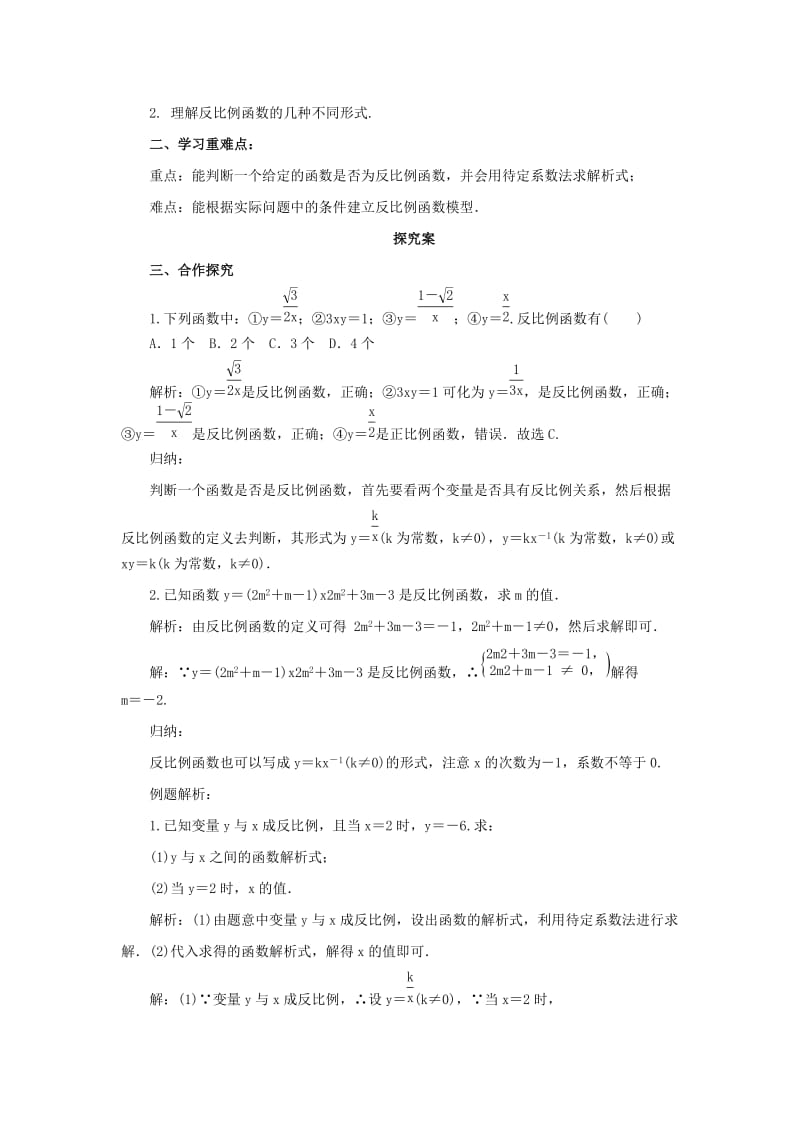 九年级数学下册 第二十六章 反比例函数 26.1 反比例函数 26.1.1 反比例函数课后作业 新人教版.doc_第2页