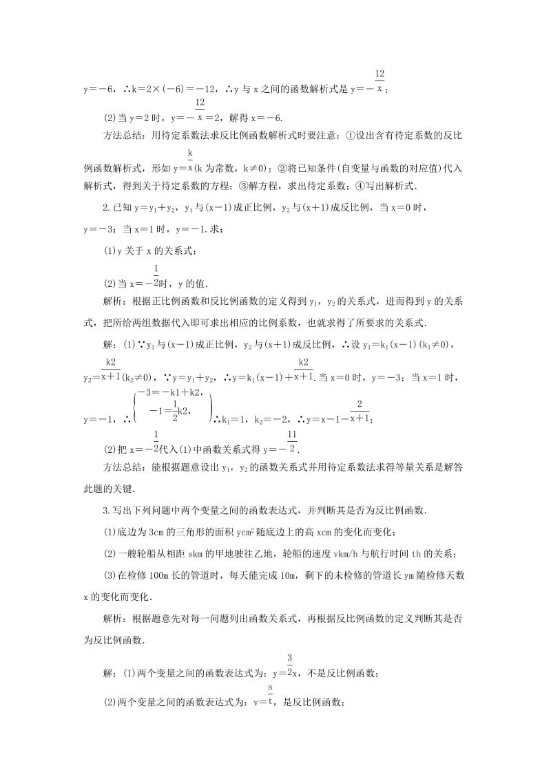 九年级数学下册 第二十六章 反比例函数 26.1 反比例函数 26.1.1 反比例函数课后作业 新人教版.doc_第3页