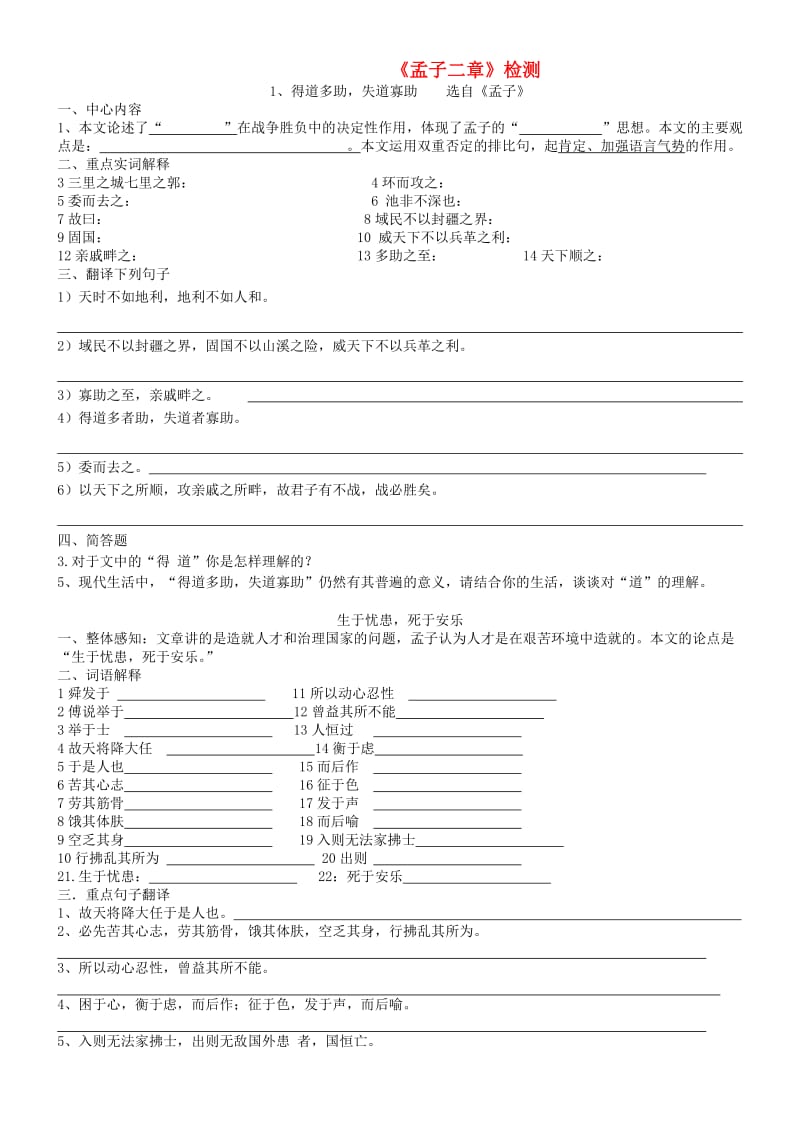 广东省深圳市宝安区中考语文 孟子二章练习.doc_第1页