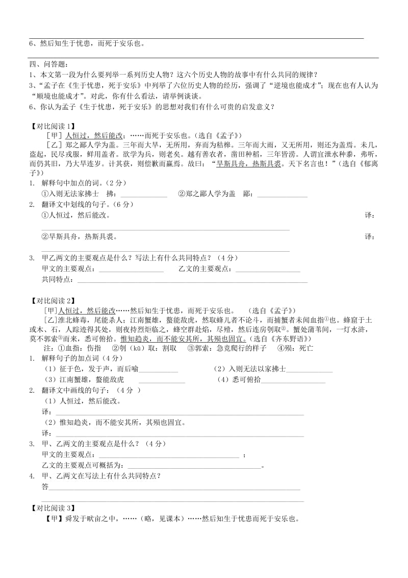 广东省深圳市宝安区中考语文 孟子二章练习.doc_第2页