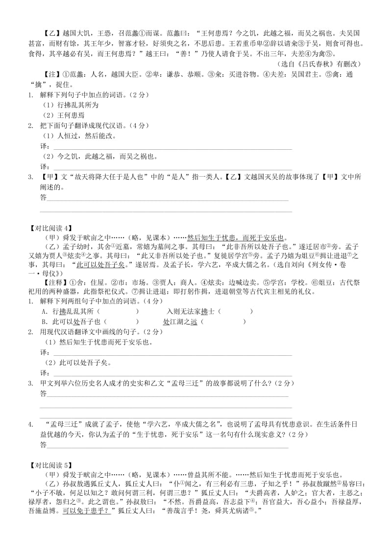 广东省深圳市宝安区中考语文 孟子二章练习.doc_第3页