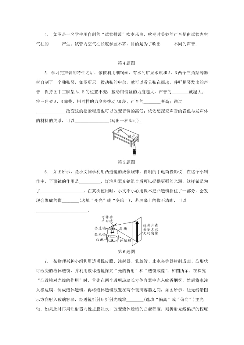 陕西省中考物理 专题三 自制教具类试题复习练习.doc_第2页