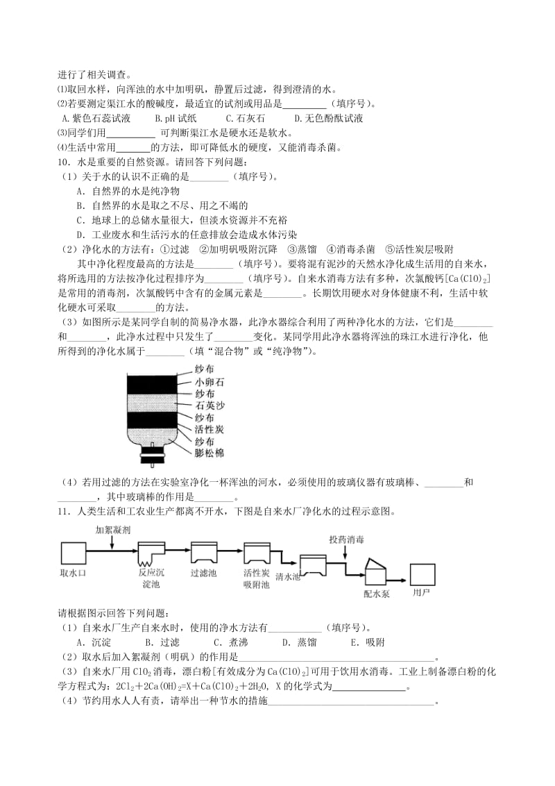 中考化学总复习《水组成的实验探究 水的净化 爱护水资源》专题练习（含解析）.doc_第2页