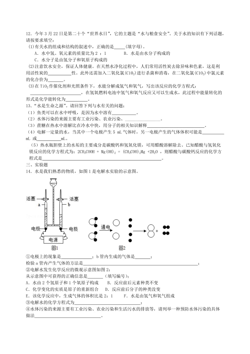 中考化学总复习《水组成的实验探究 水的净化 爱护水资源》专题练习（含解析）.doc_第3页