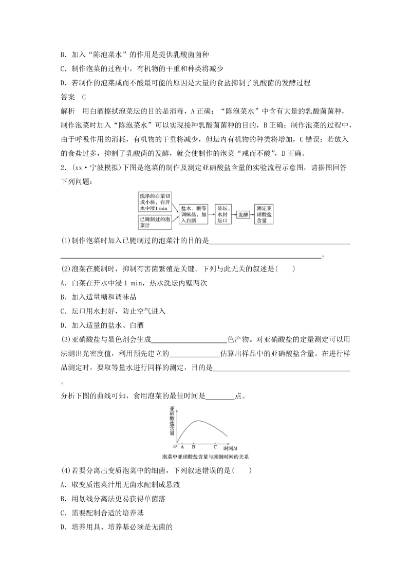 2019版高考生物一轮总复习第九单元生物技术实践第32讲生物技术在食品加工中的应用植物的组织培养学案.doc_第2页