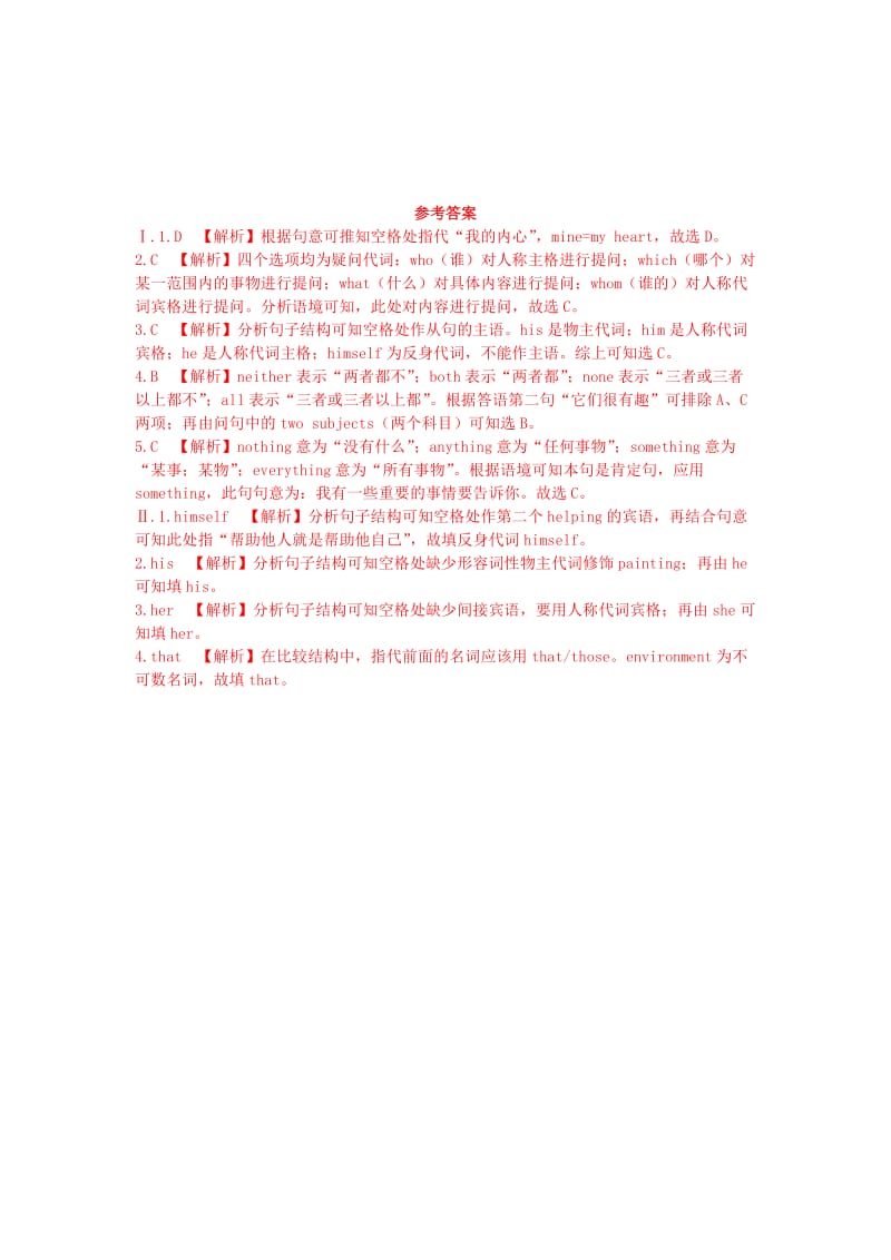 陕西省2019中考英语复习 语法通关 专题二 代词（含8年中考）.doc_第2页