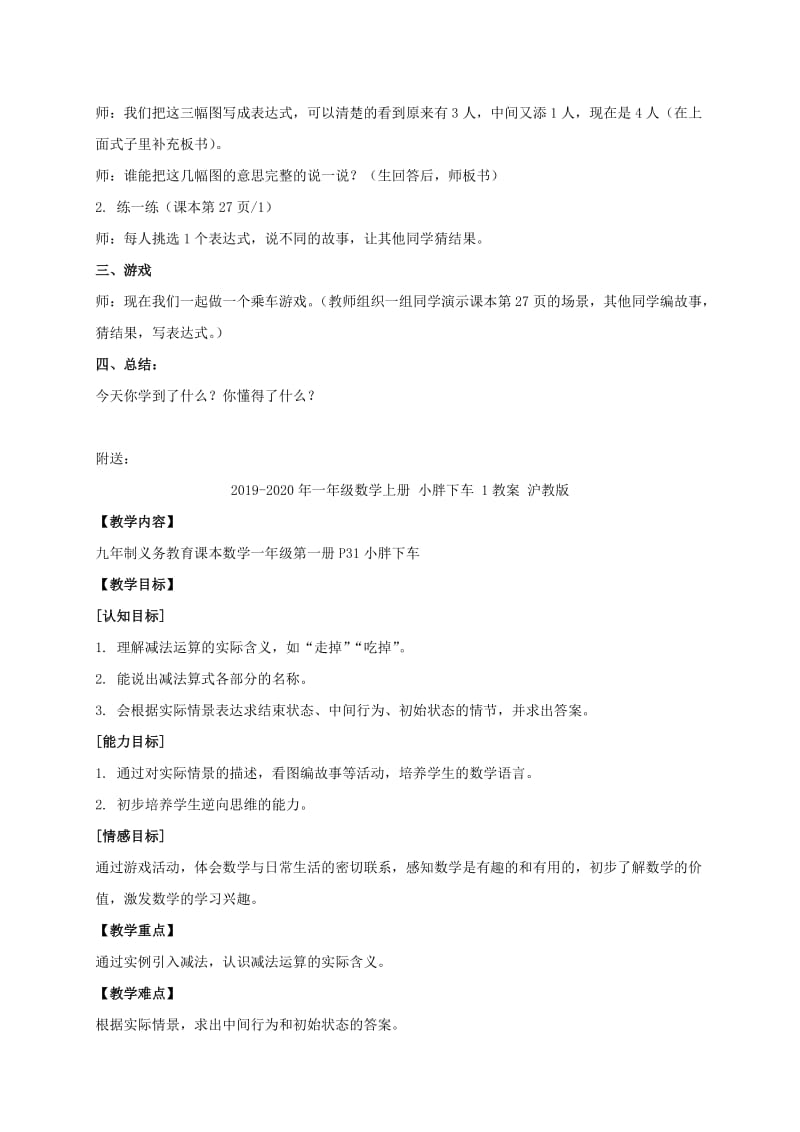 2019-2020年一年级数学上册 小胖上车教案 沪教版.doc_第2页